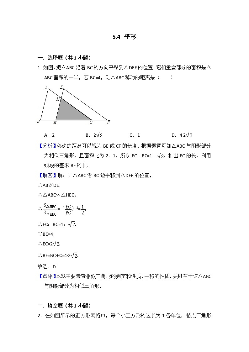 5.4 平移 教师版第1页