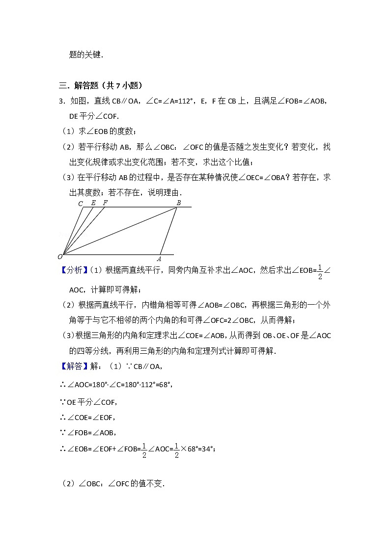5.4 平移 教师版第3页
