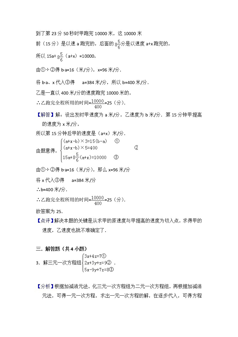 人教版七年级下册易错题集锦    8.4 三元一次方程组02