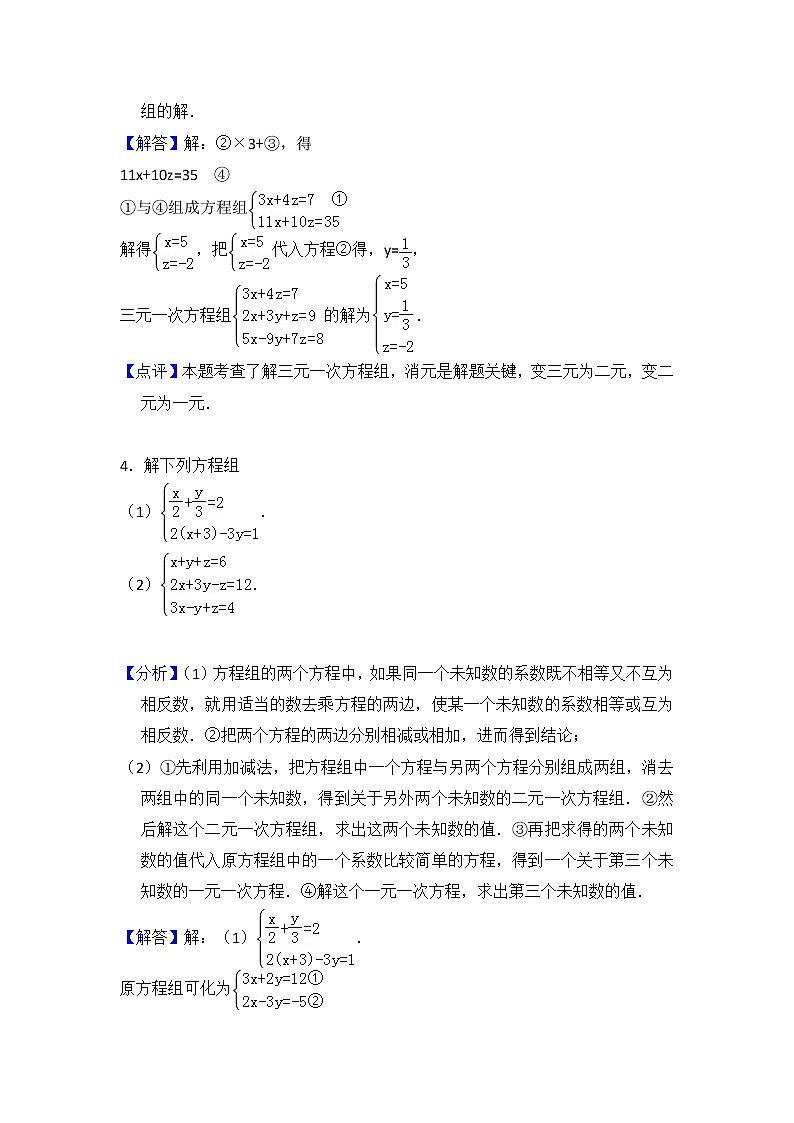 人教版七年级下册易错题集锦    8.4 三元一次方程组03