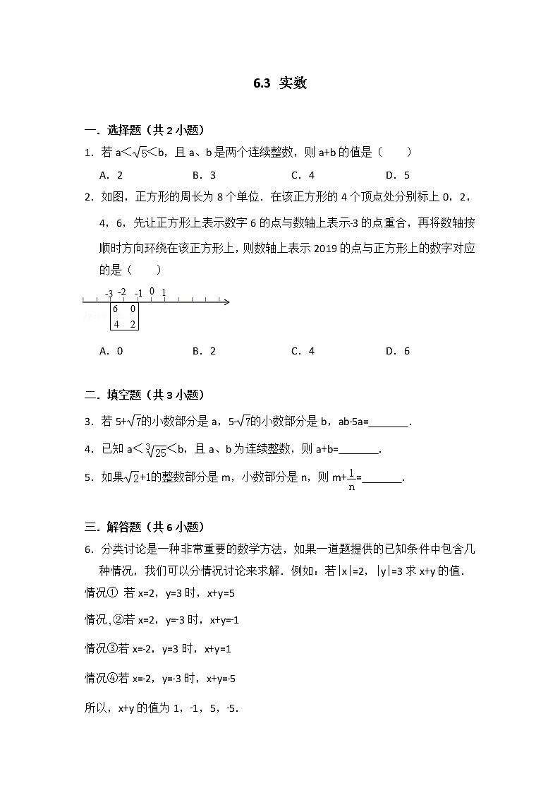 6.3 实数   学生版第1页