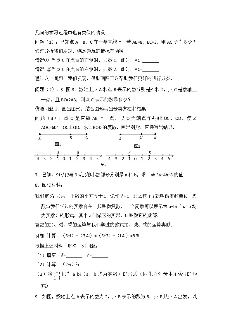 6.3 实数   学生版第2页