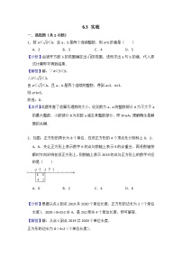 人教版七年级下册第六章 实数6.3 实数同步练习题