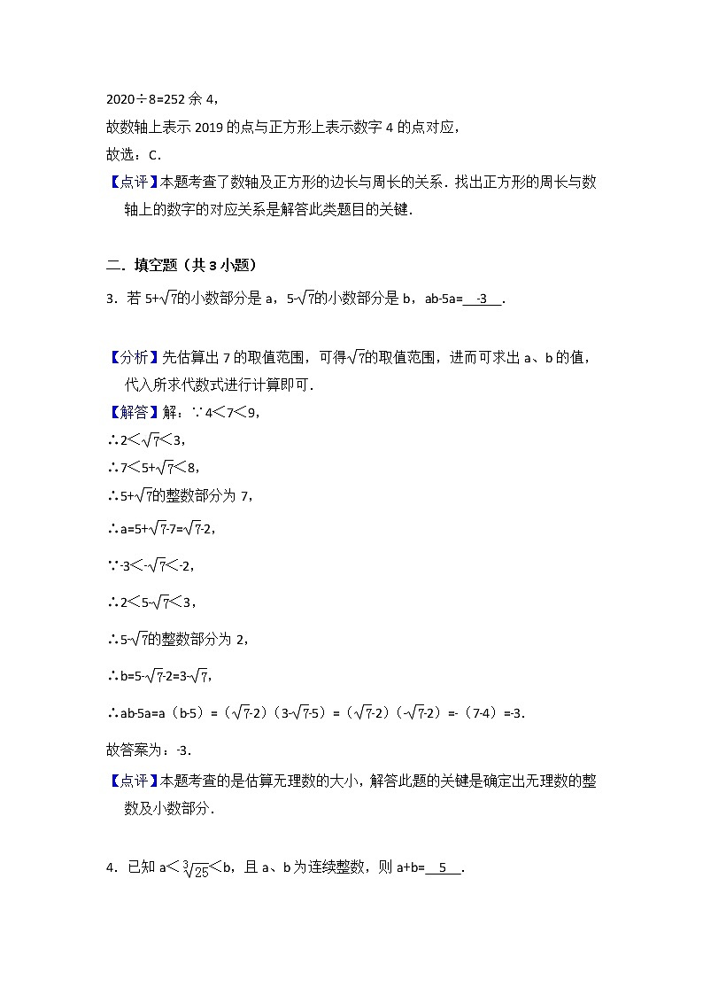 6.3 实数 教师版第2页