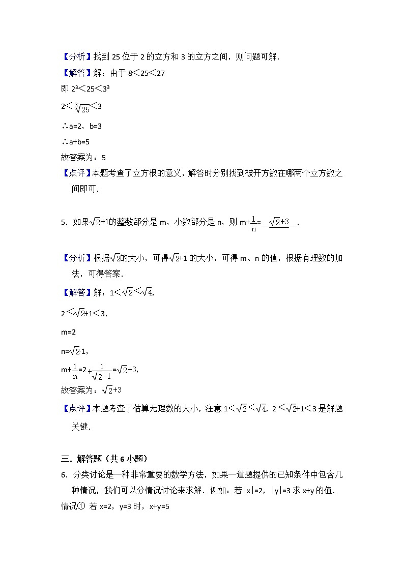 6.3 实数 教师版第3页