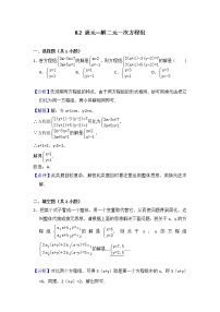 数学8.2 消元---解二元一次方程组习题