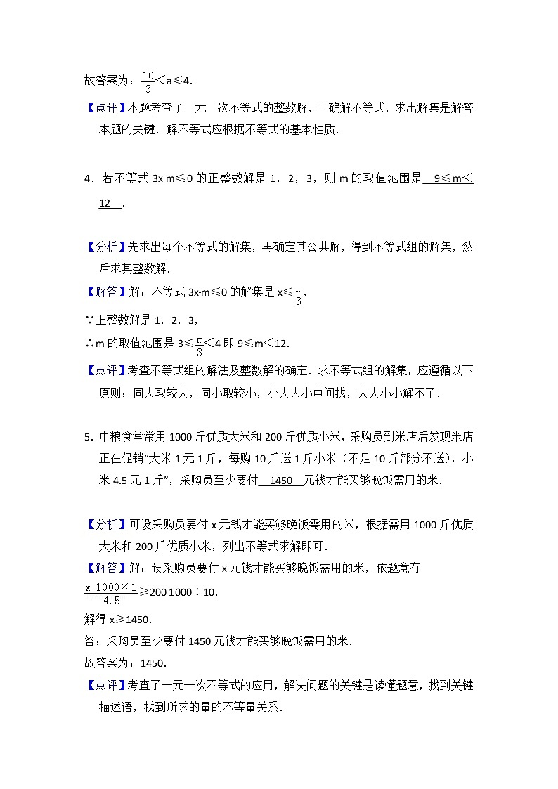 9.2 一元一次不等式 教师版第3页