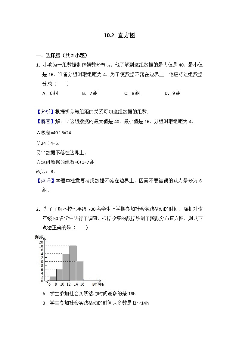人教版七年级下册易错题集锦    10.2 直方图01