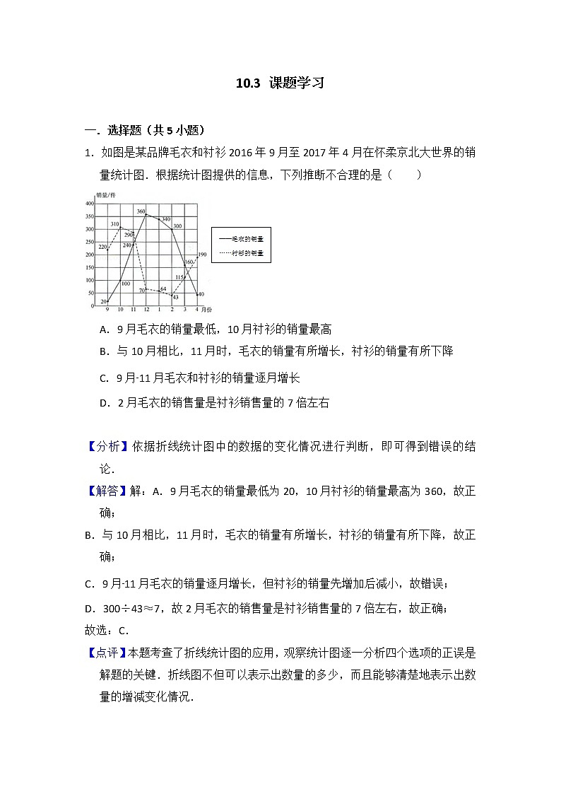 10.3 课题学习 教师版第1页