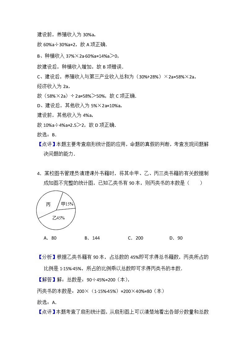 10.3 课题学习 教师版第3页