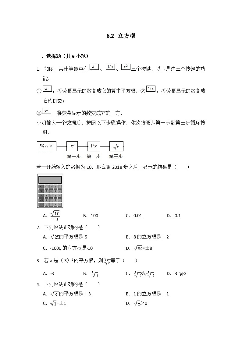 6.2 立方根   学生版第1页