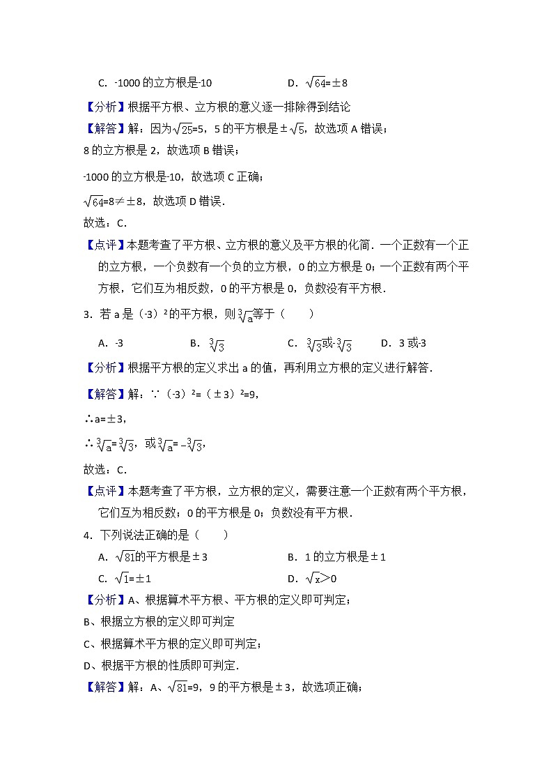 6.2 立方根 教师版第2页