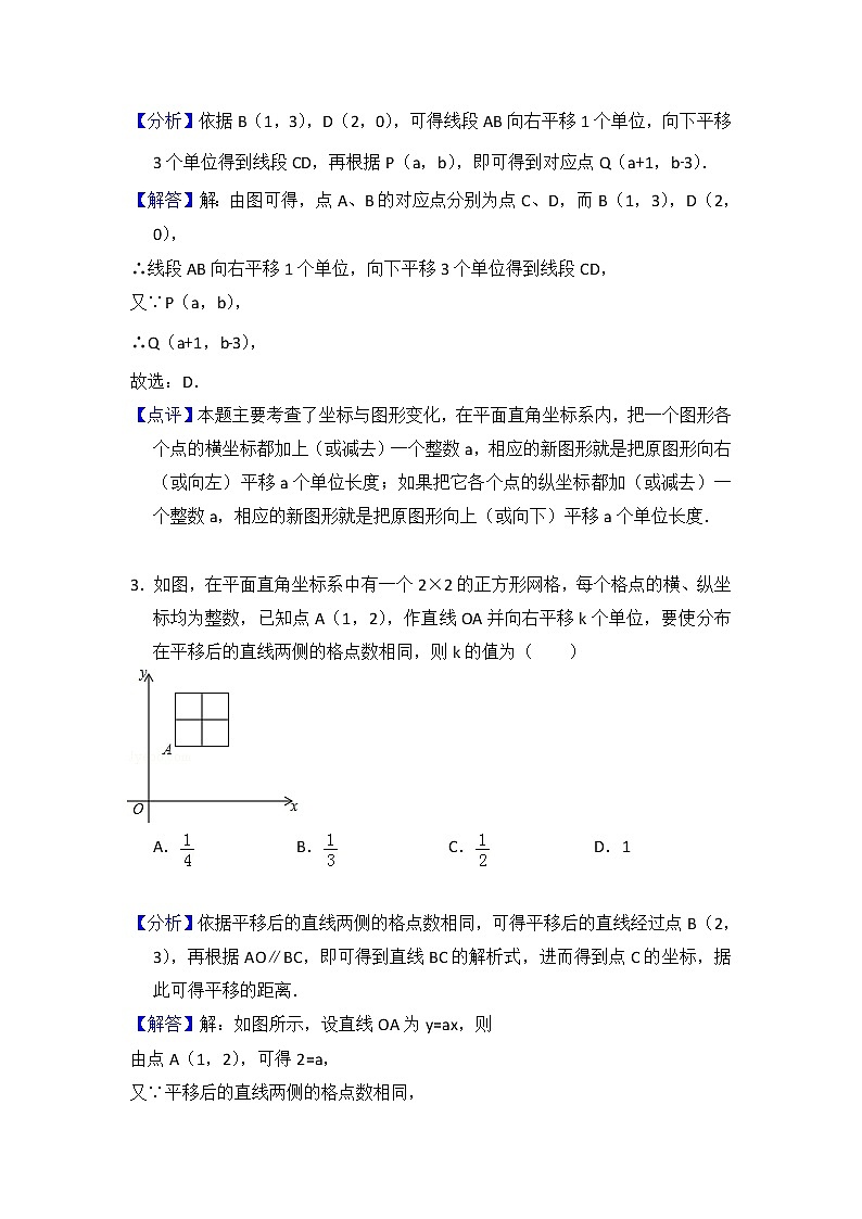 人教版七年级下册易错题集锦    7.2 坐标方法的简单应用02
