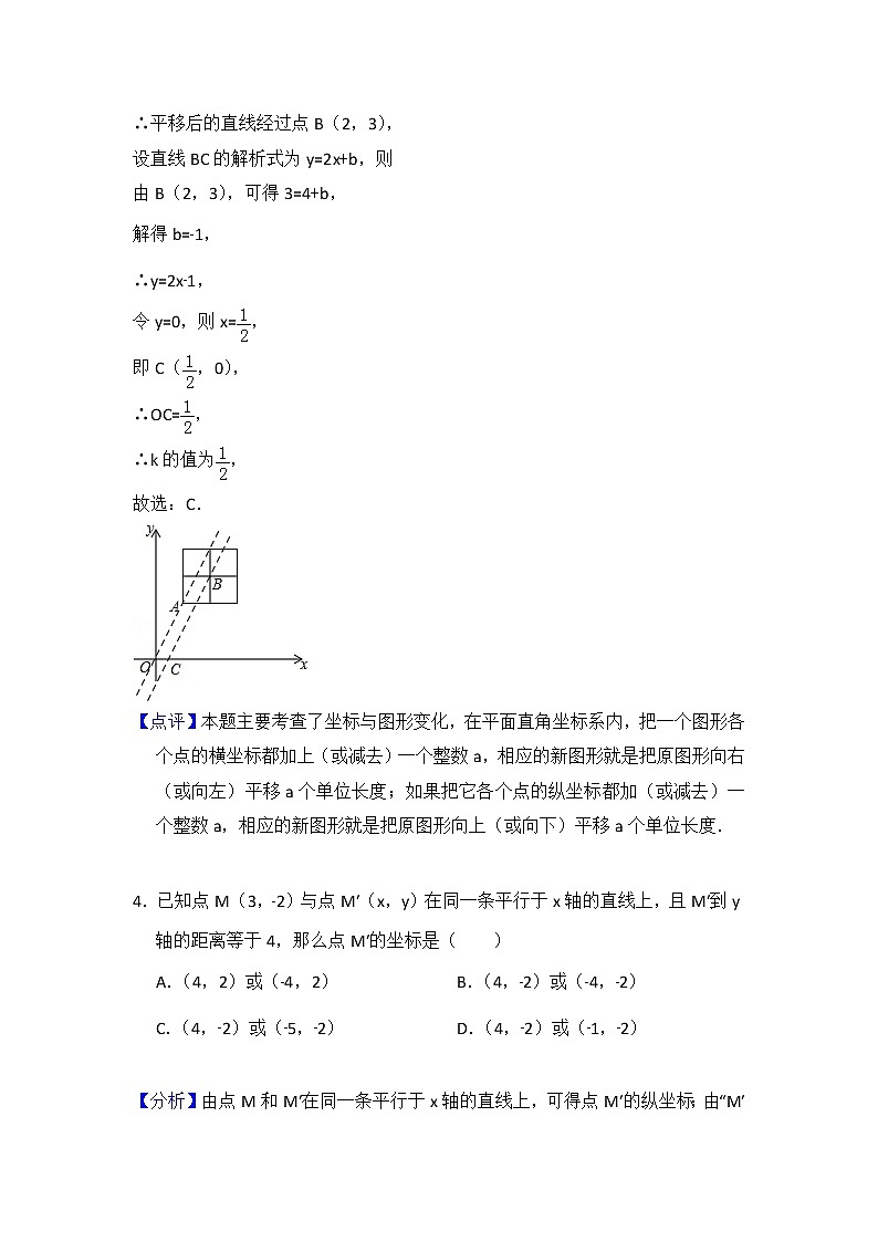 人教版七年级下册易错题集锦    7.2 坐标方法的简单应用03