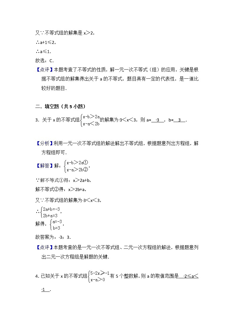 9.3 一元一次不等式组 教师版第2页