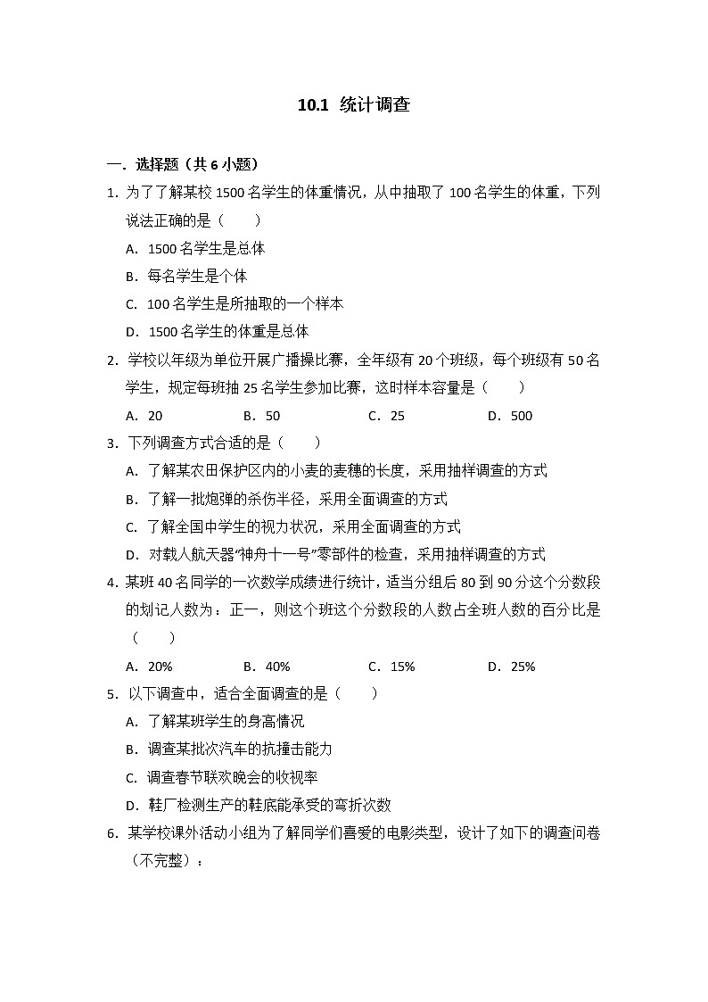 10.1 统计调查   学生版第1页