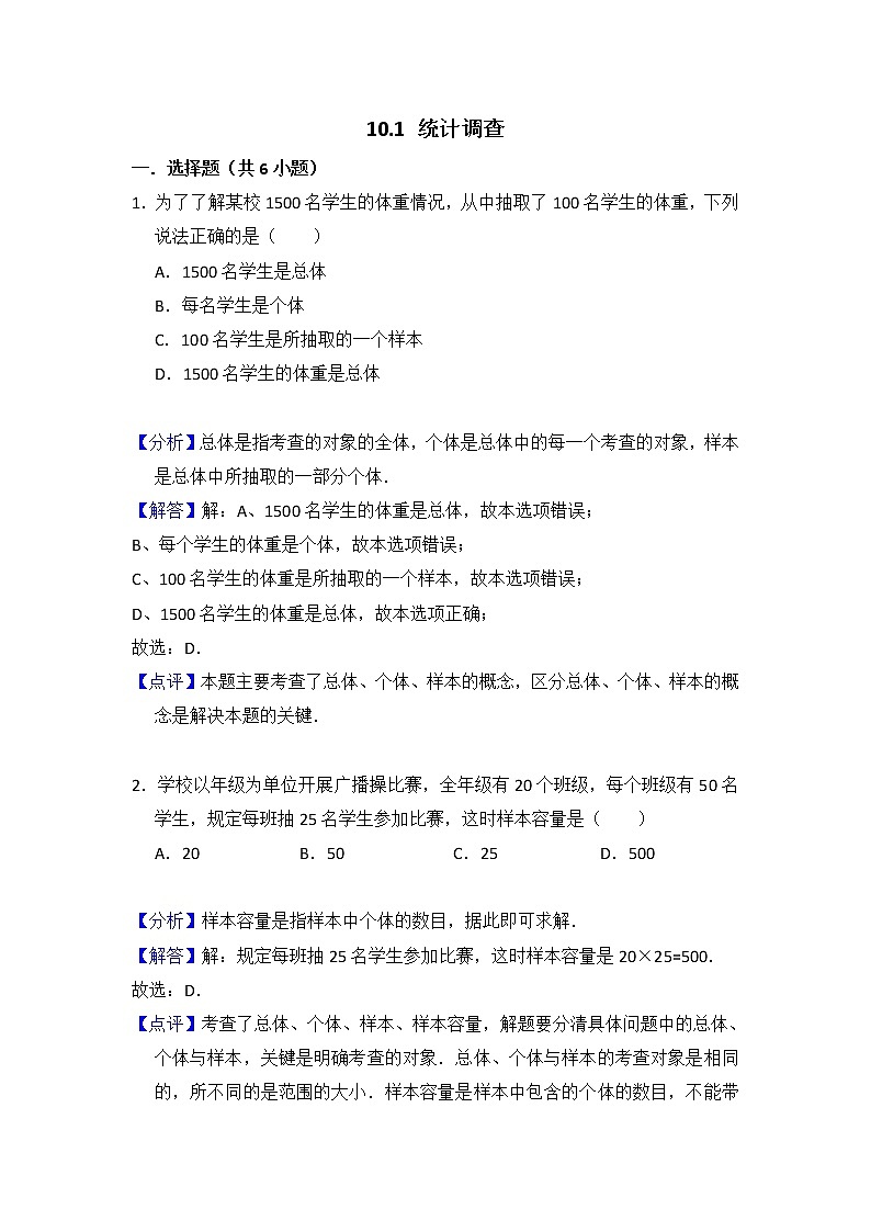 10.1 统计调查 教师版第1页