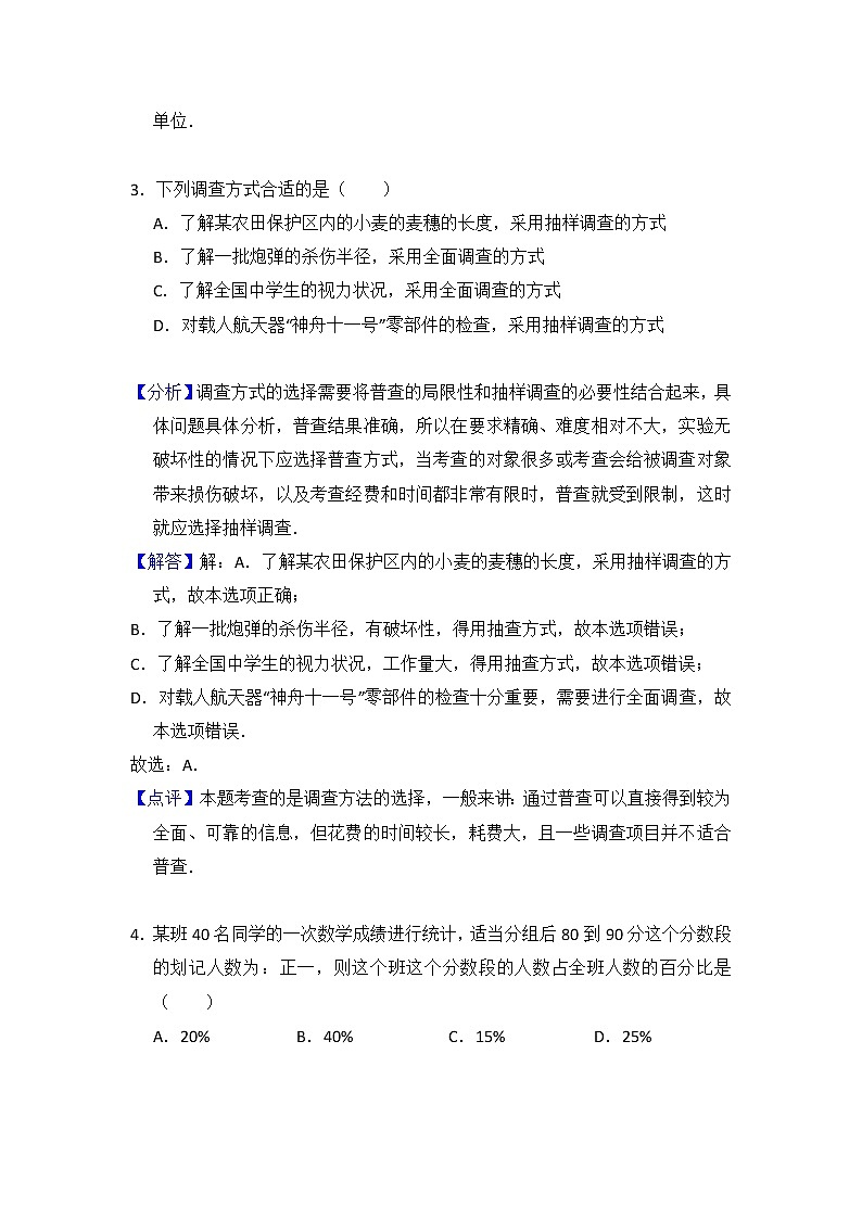 10.1 统计调查 教师版第2页