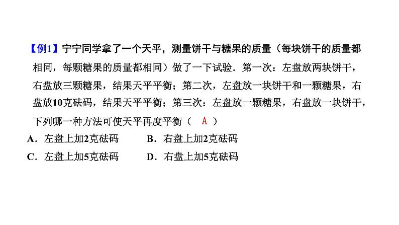 专题05  方程与不等式概念与相关计算中考数学考点总复习（全国通用） (2)04