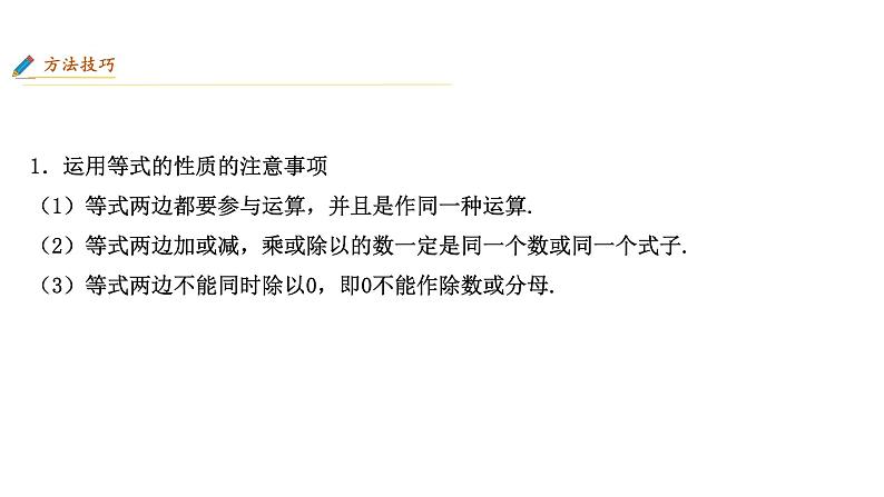 专题05  方程与不等式概念与相关计算中考数学考点总复习（全国通用） (2)06