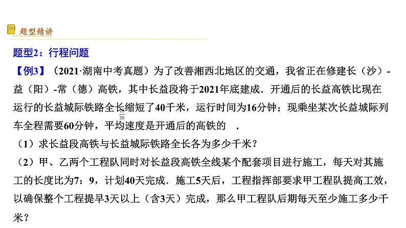 专题06  方程与不等式的实际运用【考点精讲】-【中考高分导航】备战2022年中考数学考点总复习（全国通用）07