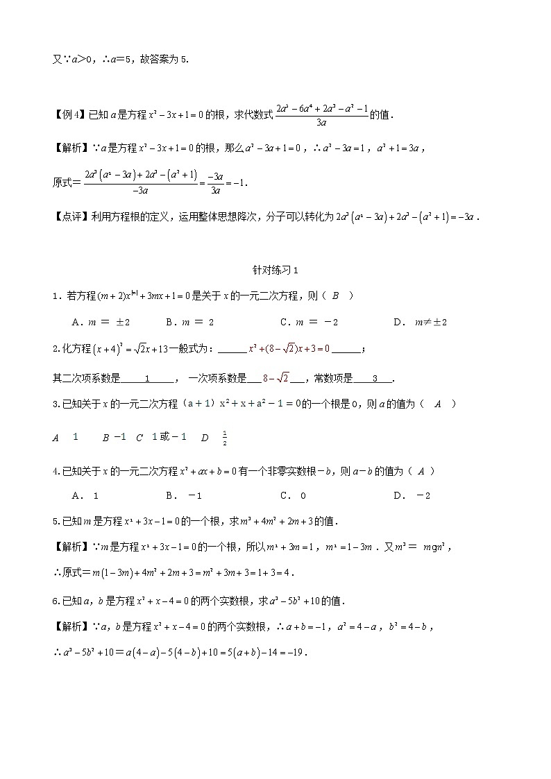 第1讲 一元二次方程及其解法-讲义   2021-2022学年九年级数学人教版数学上册学案02