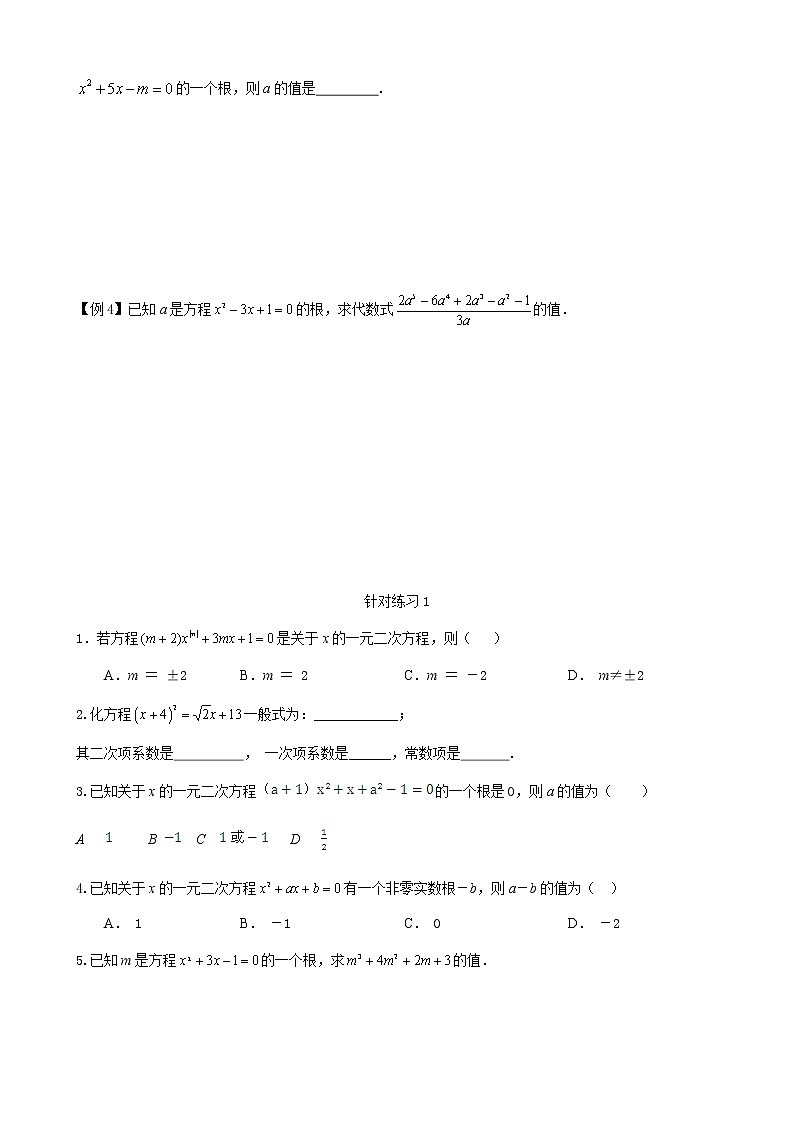 第1讲 一元二次方程及其解法-讲义   2021-2022学年九年级数学人教版数学上册学案02