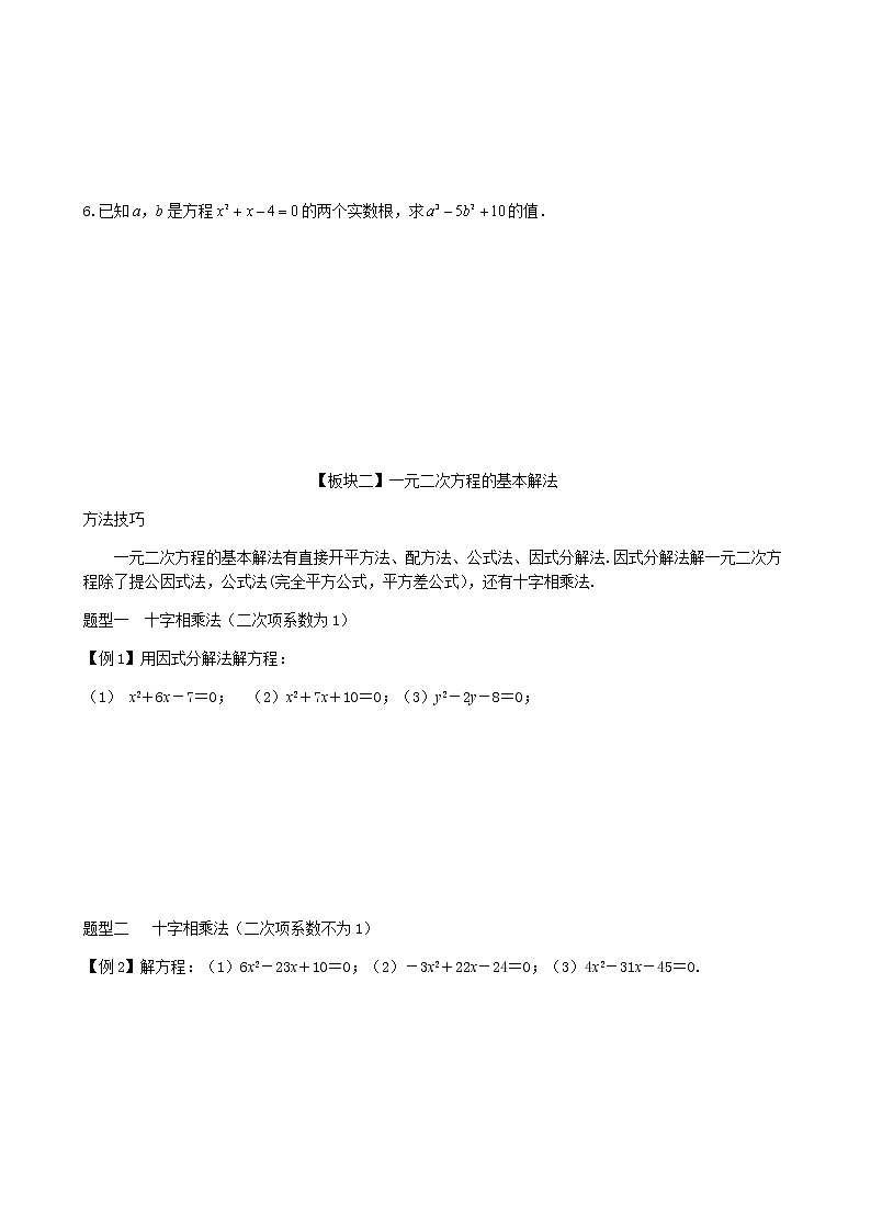 第1讲 一元二次方程及其解法-讲义   2021-2022学年九年级数学人教版数学上册学案03
