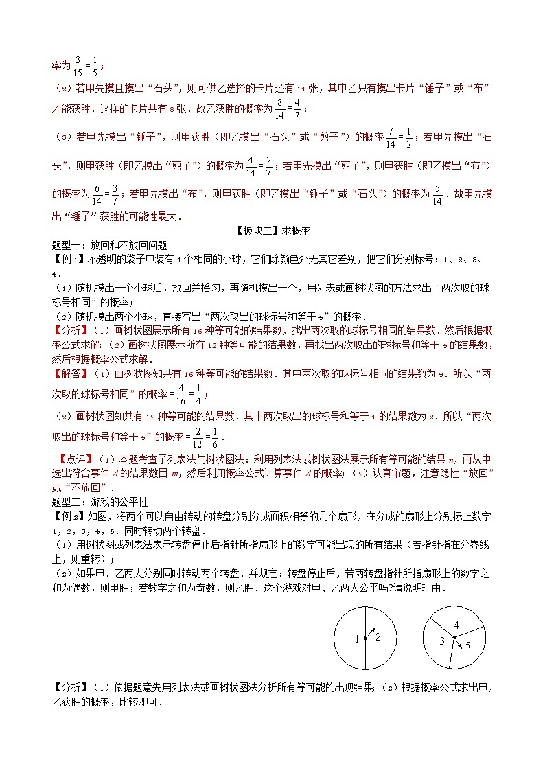 第18讲  概率-讲义2021-2022学年人教版九年级数学上册学案03