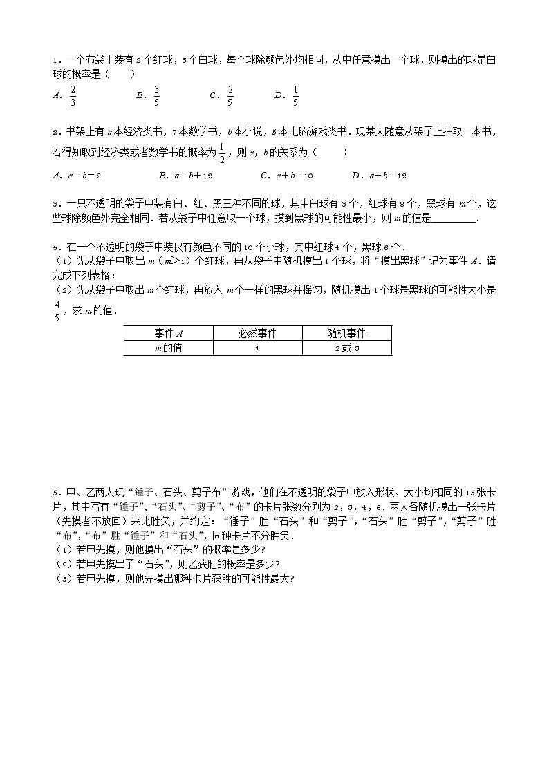 第18讲  概率-讲义2021-2022学年人教版九年级数学上册学案02