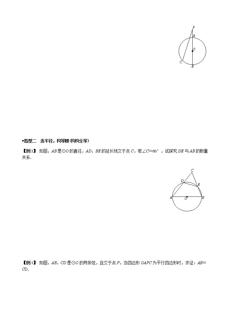 第15讲  圆的有关性质-讲义2021-2022学年九年级数学人教版上册学案02