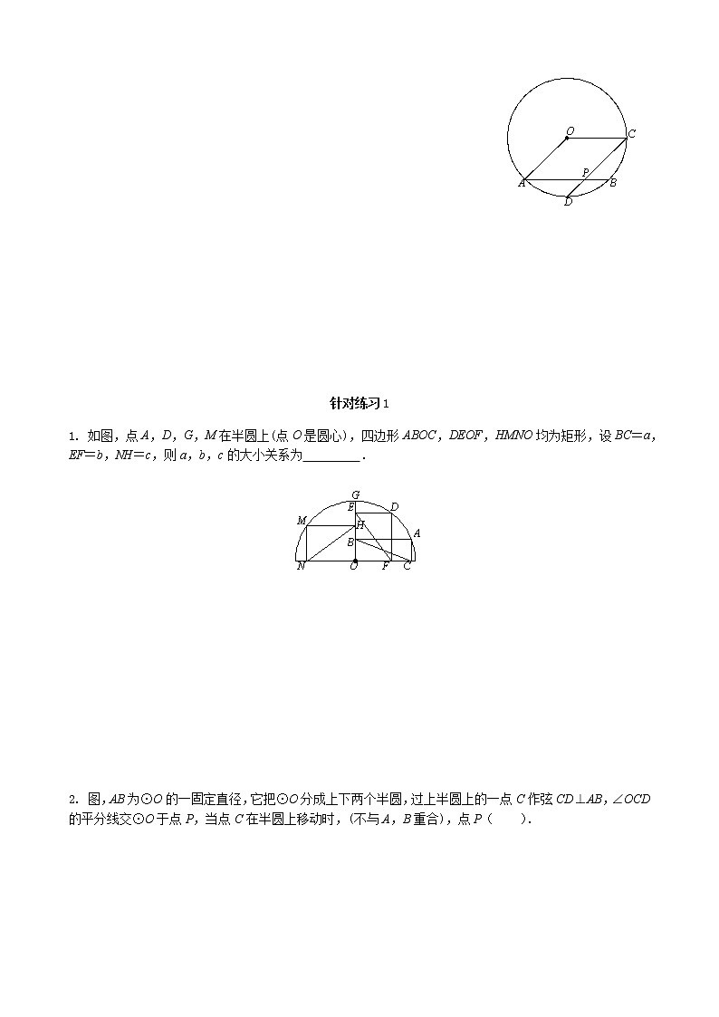 第15讲  圆的有关性质-讲义2021-2022学年九年级数学人教版上册学案03