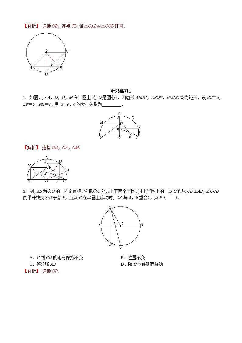 第15讲  圆的有关性质-讲义2021-2022学年九年级数学人教版上册学案03