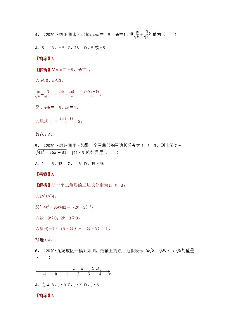 16.3 第2课时 二次根式的混合运算--2021-2022学年八年级数学下册45分钟同步课时练（人教版）02