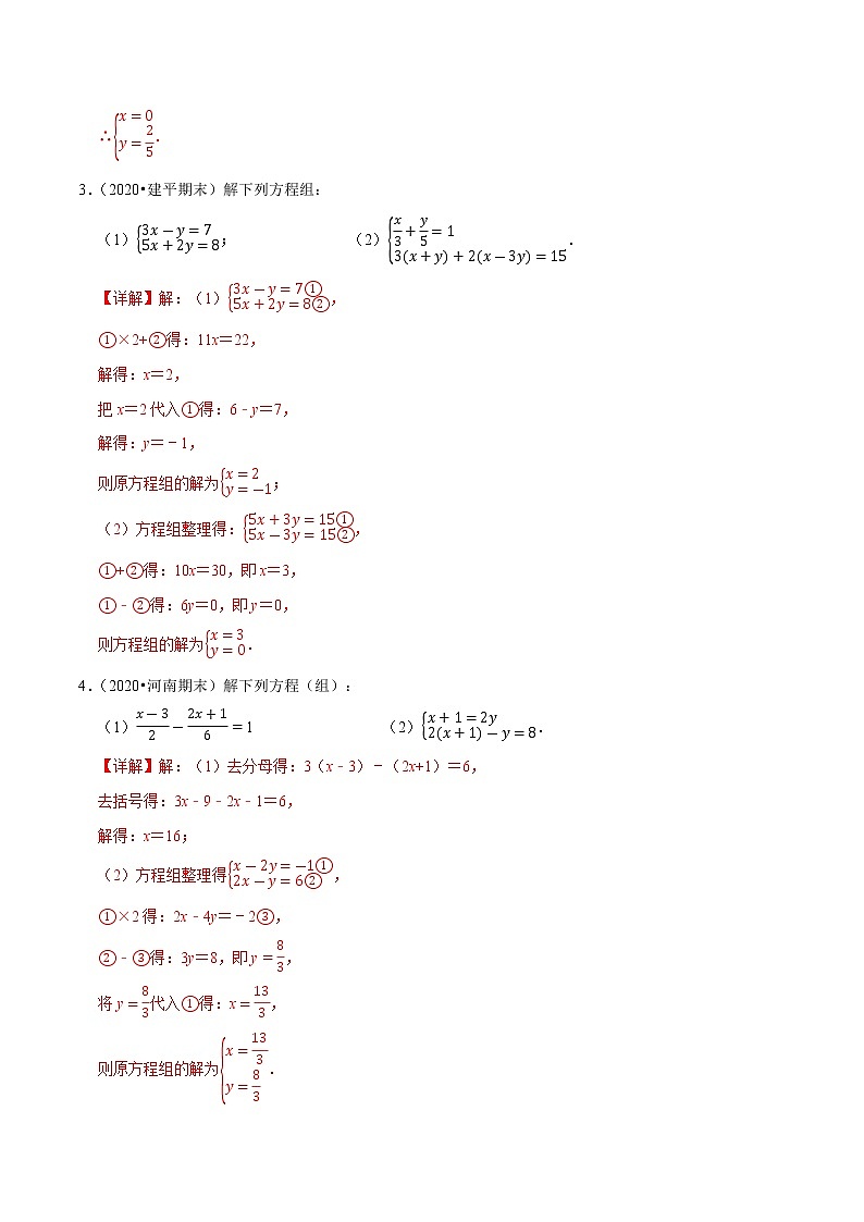 专题07 二元一次方程组的解法（解析版）第2页