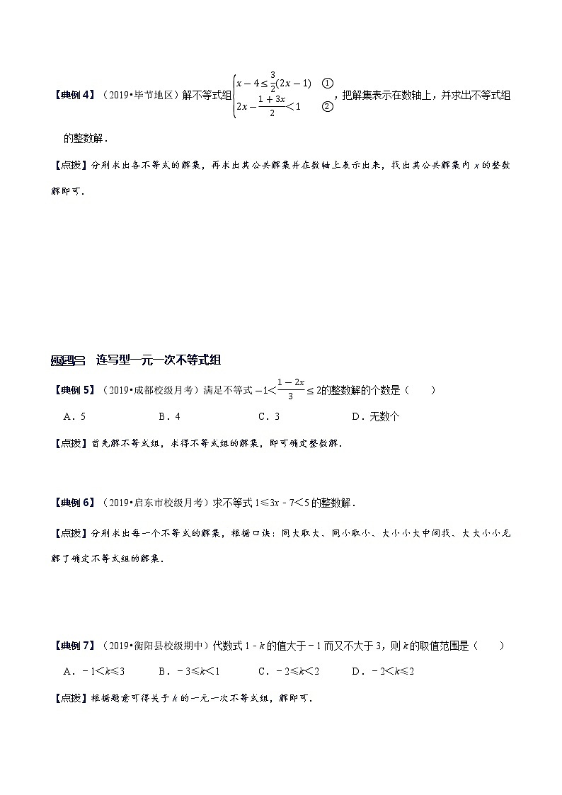 专题10 一元一次不等式(组)的解法技巧（原卷版）第2页