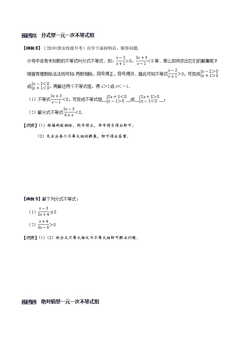 专题10 一元一次不等式(组)的解法技巧（原卷版）第3页