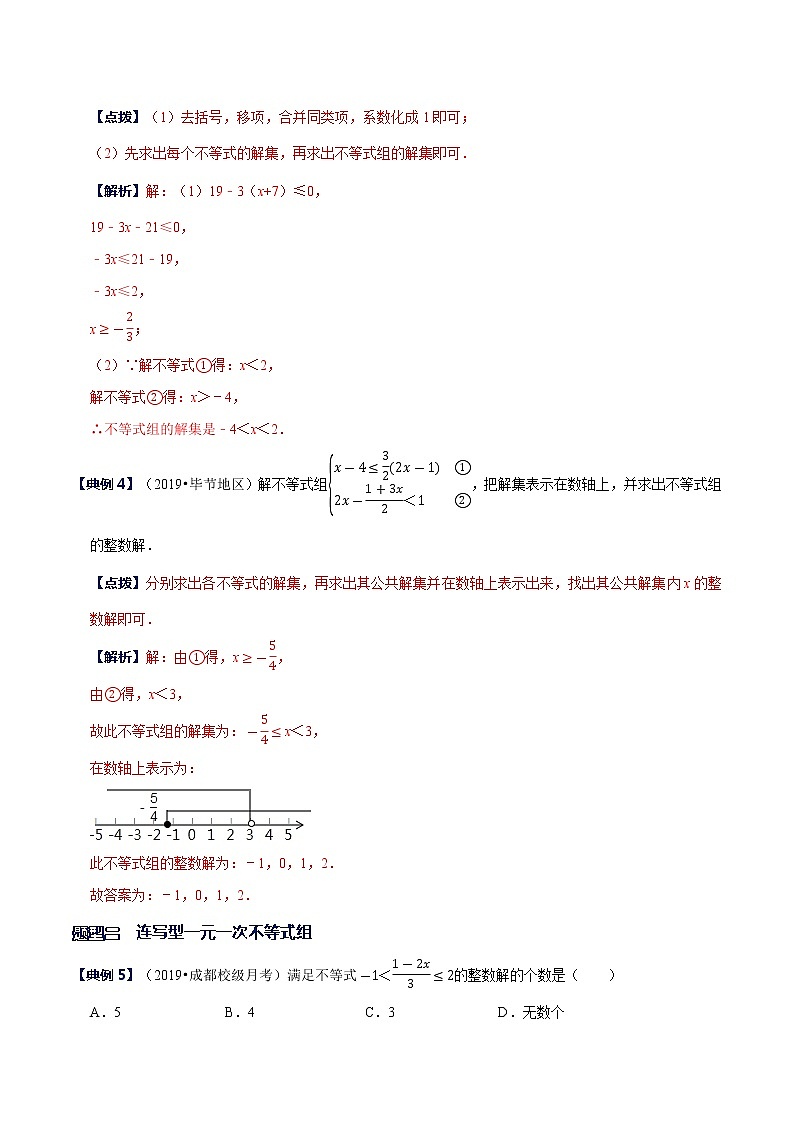 专题10 一元一次不等式(组)的解法技巧（解析版）第2页