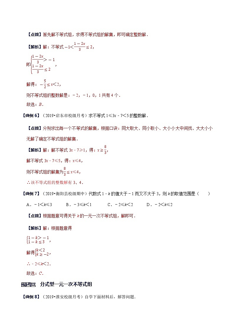 专题10 一元一次不等式(组)的解法技巧（解析版）第3页