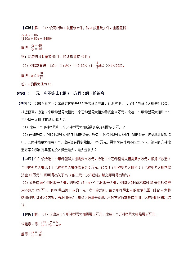 专题13 一元一次不等式(组)的实际应用（解析版）第3页