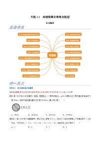 专题1.1 有理数章末重难点题型-2021-2022学年七年级数学上册举一反三系列（人教版）