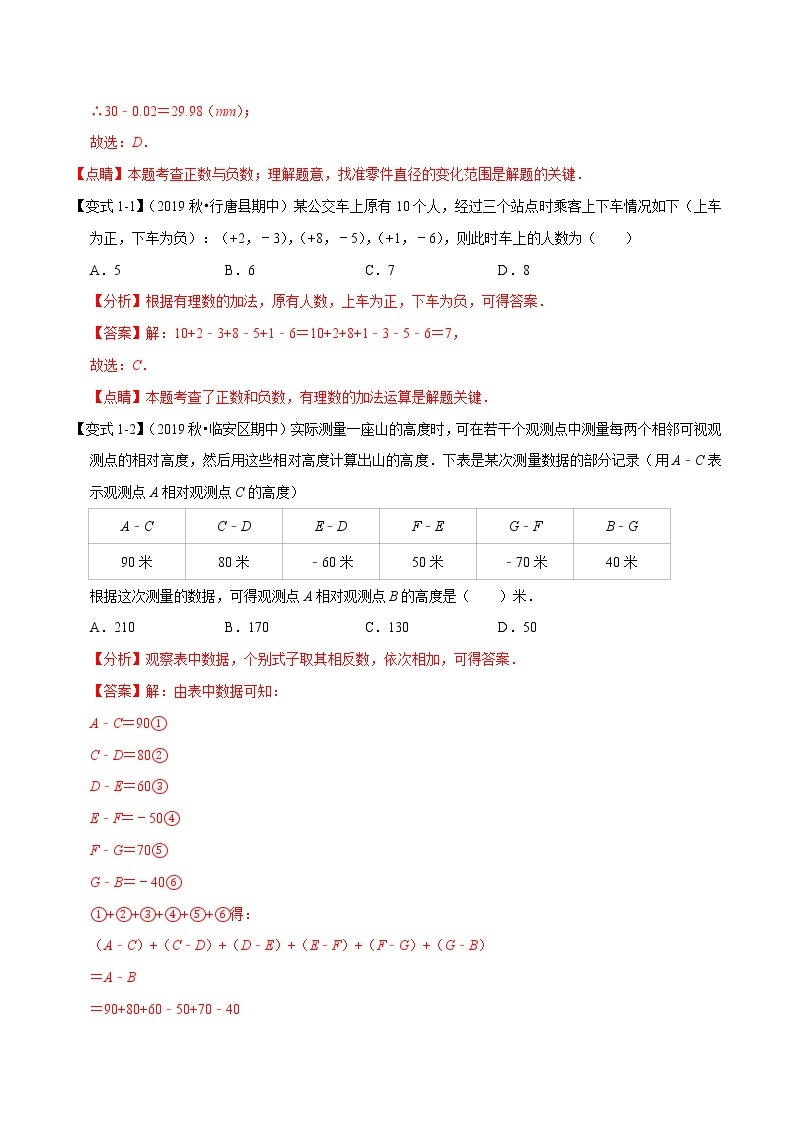 专题1.1 有理数章末重难点题型-2021-2022学年七年级数学上册举一反三系列（人教版）02