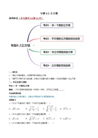 专题6.2立方根（讲练）-简单数学之2021-2022学年七年级下册同步讲练（人教版）