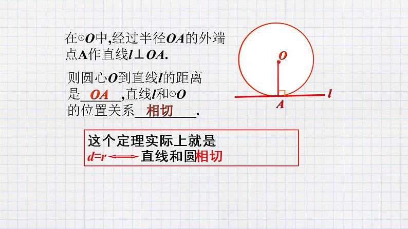 3.6直线和圆的位置关系（2）（课件+教案+练习+学案）04