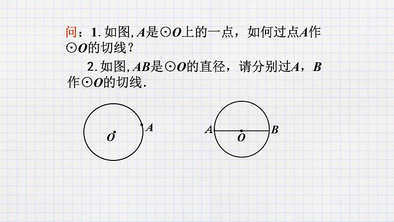 3.6直线和圆的位置关系（2）（课件+教案+练习+学案）05