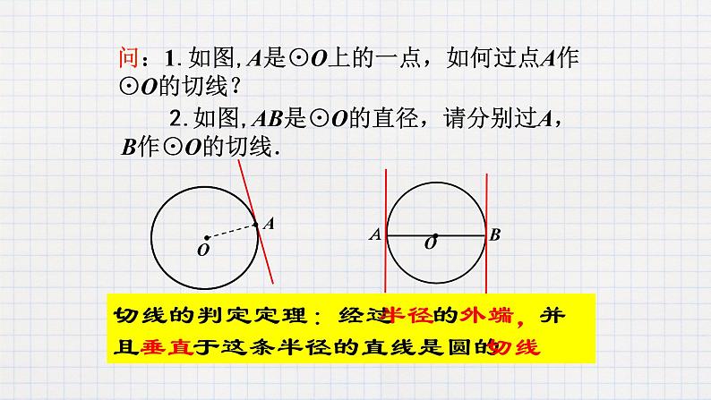 3.6直线和圆的位置关系（2）（课件+教案+练习+学案）06