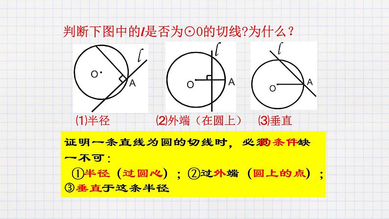 3.6直线和圆的位置关系（2）（课件+教案+练习+学案）07