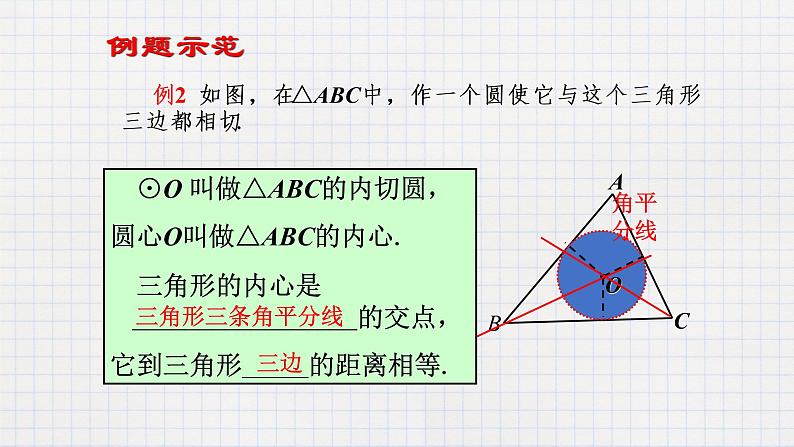 3.6直线和圆的位置关系（2）（课件+教案+练习+学案）08
