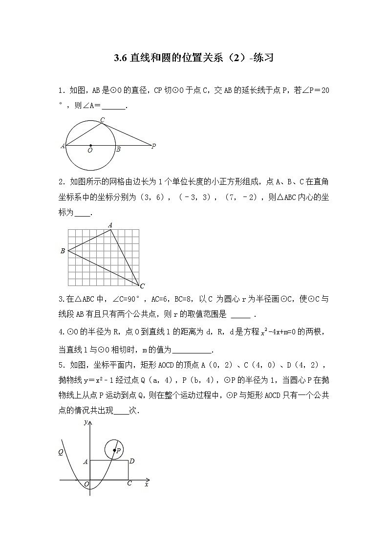 3.6直线和圆的位置关系（2）（课件+教案+练习+学案）01