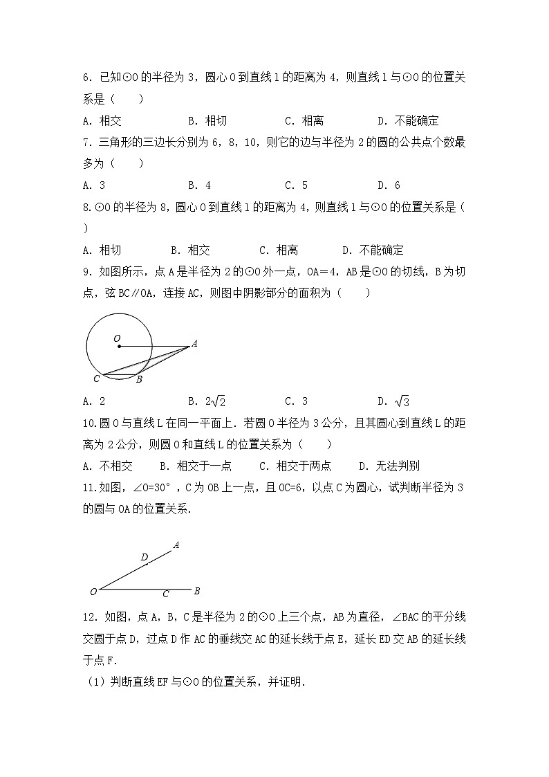 3.6直线和圆的位置关系（2）（课件+教案+练习+学案）02